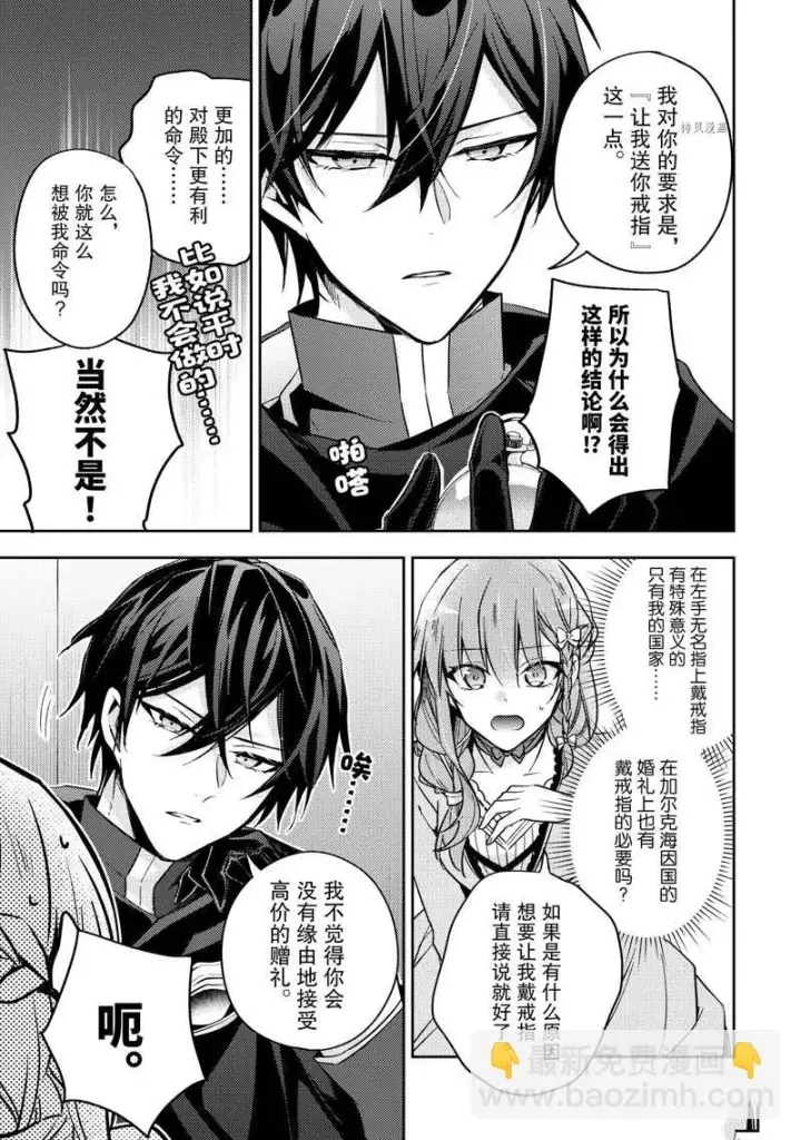 漫画《轮回七次的恶役千金，在前敌国享受随心所欲的新婚生活》第19话第29张图