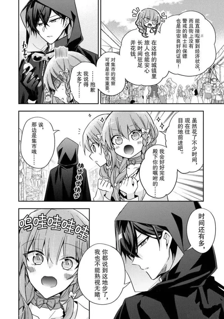 漫画《轮回七次的恶役千金，在前敌国享受随心所欲的新婚生活》第19话第4张图