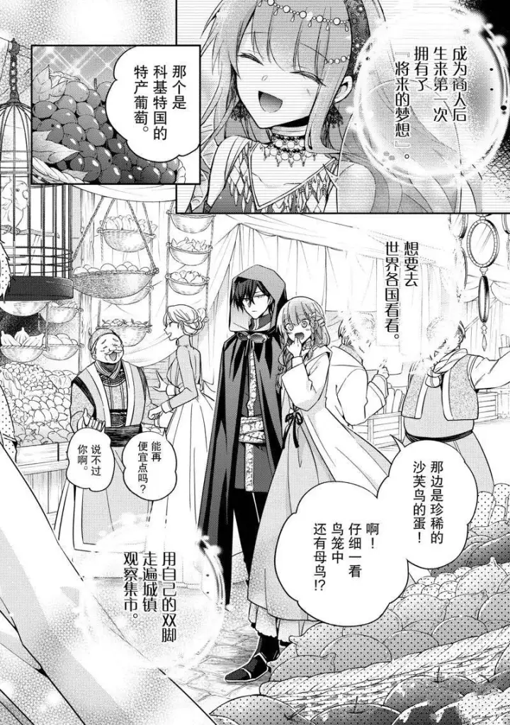 漫画《轮回七次的恶役千金，在前敌国享受随心所欲的新婚生活》第19话第6张图