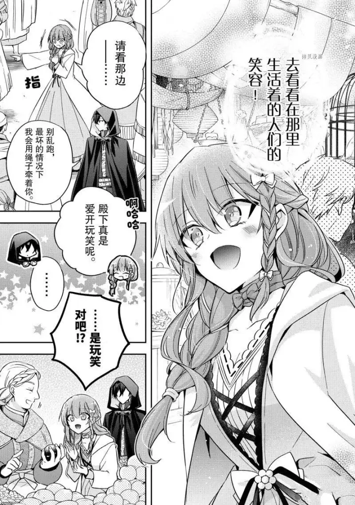 漫画《轮回七次的恶役千金，在前敌国享受随心所欲的新婚生活》第19话第7张图