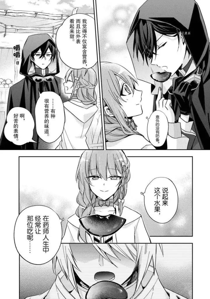 漫画《轮回七次的恶役千金，在前敌国享受随心所欲的新婚生活》第19话第9张图