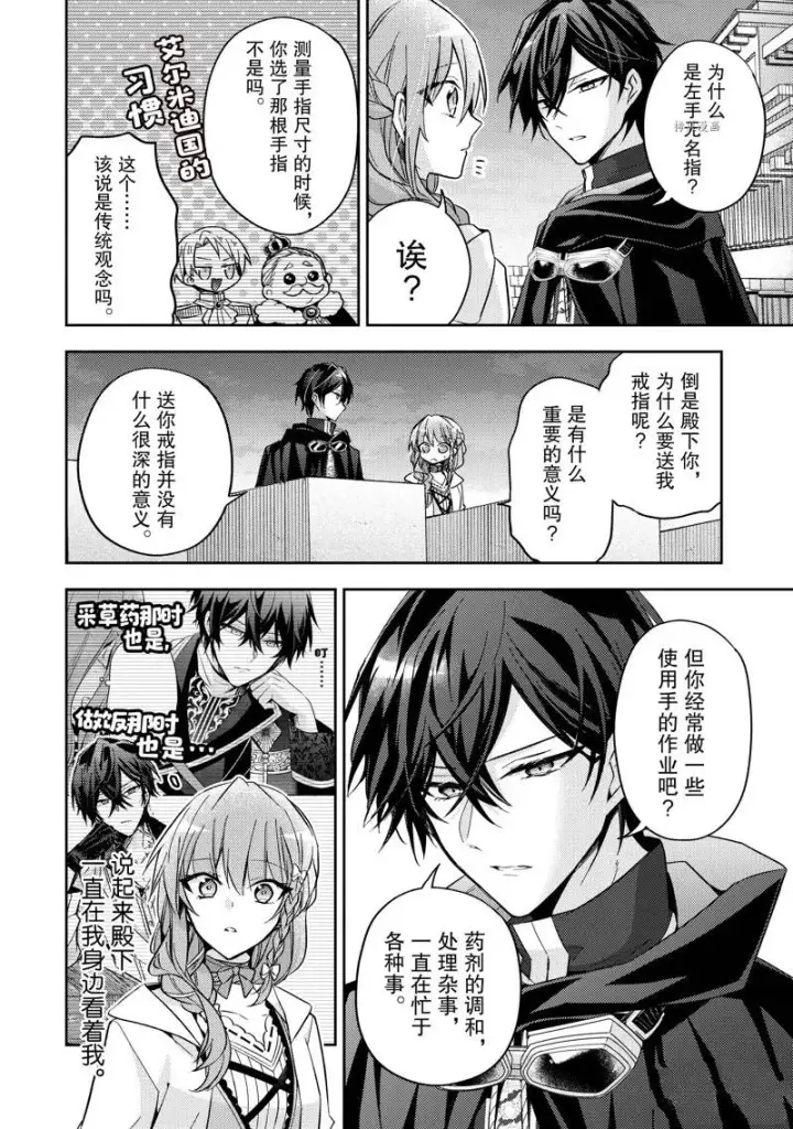 漫画《轮回七次的恶役千金，在前敌国享受随心所欲的新婚生活》第20话第10张图