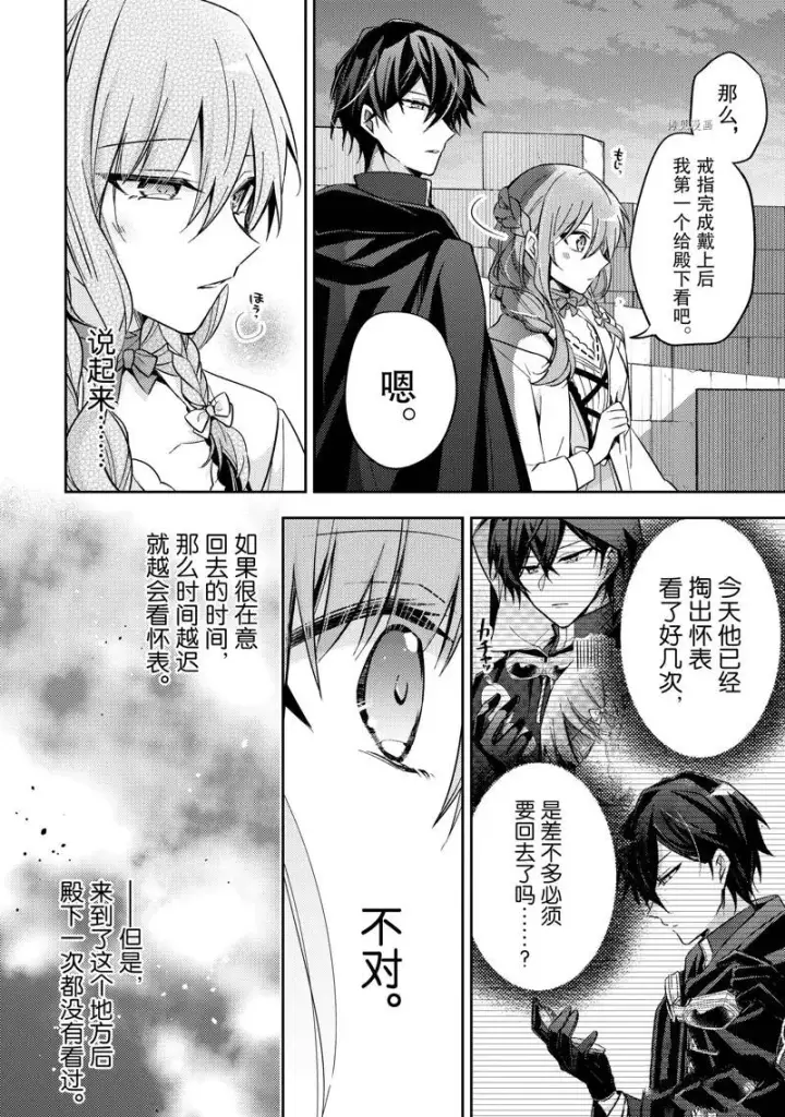 漫画《轮回七次的恶役千金，在前敌国享受随心所欲的新婚生活》第20话第12张图