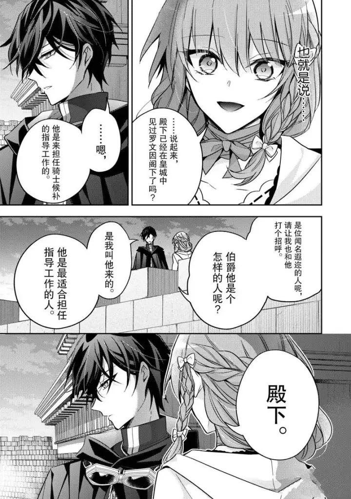 漫画《轮回七次的恶役千金，在前敌国享受随心所欲的新婚生活》第20话第13张图