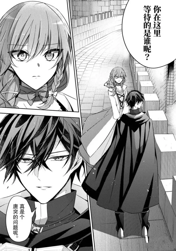 漫画《轮回七次的恶役千金，在前敌国享受随心所欲的新婚生活》第20话第14张图