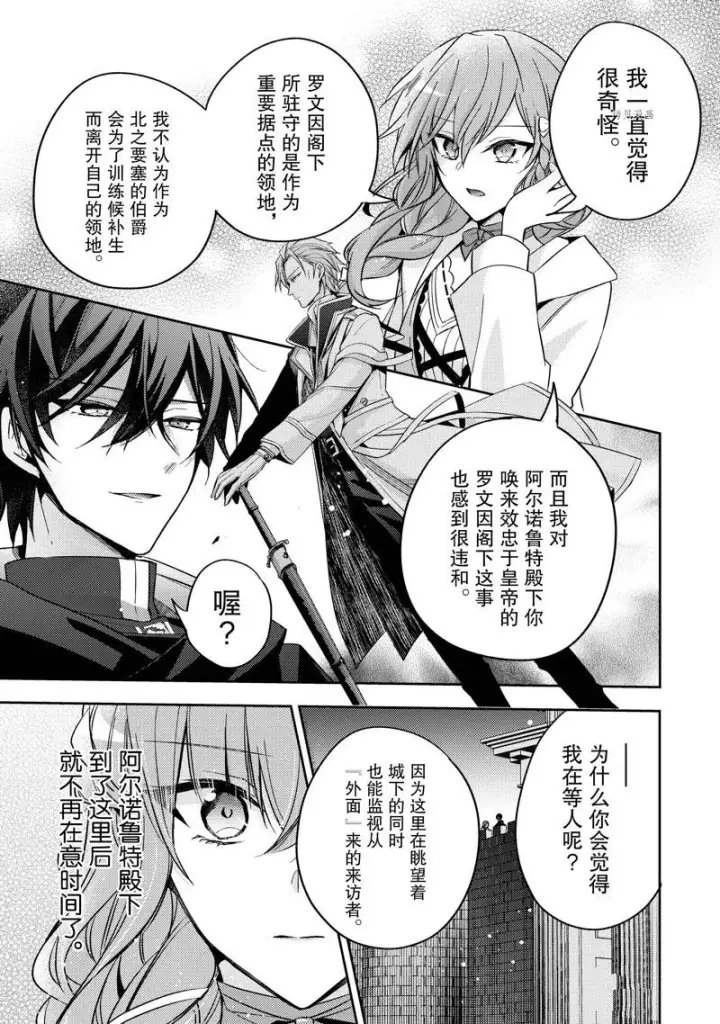 漫画《轮回七次的恶役千金，在前敌国享受随心所欲的新婚生活》第20话第15张图