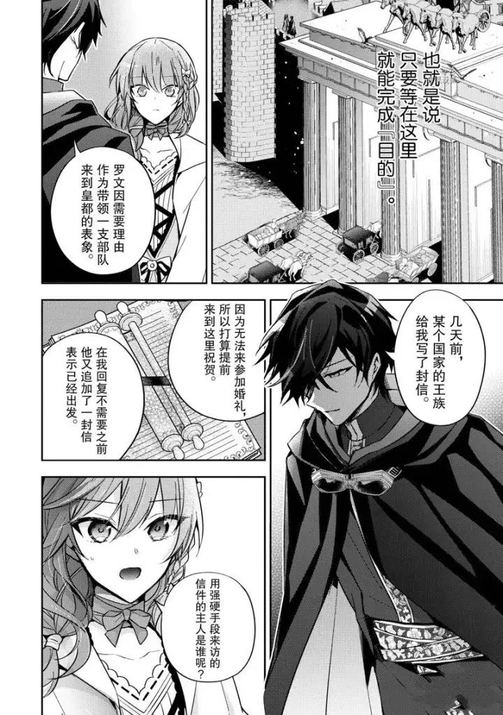 漫画《轮回七次的恶役千金，在前敌国享受随心所欲的新婚生活》第20话第16张图