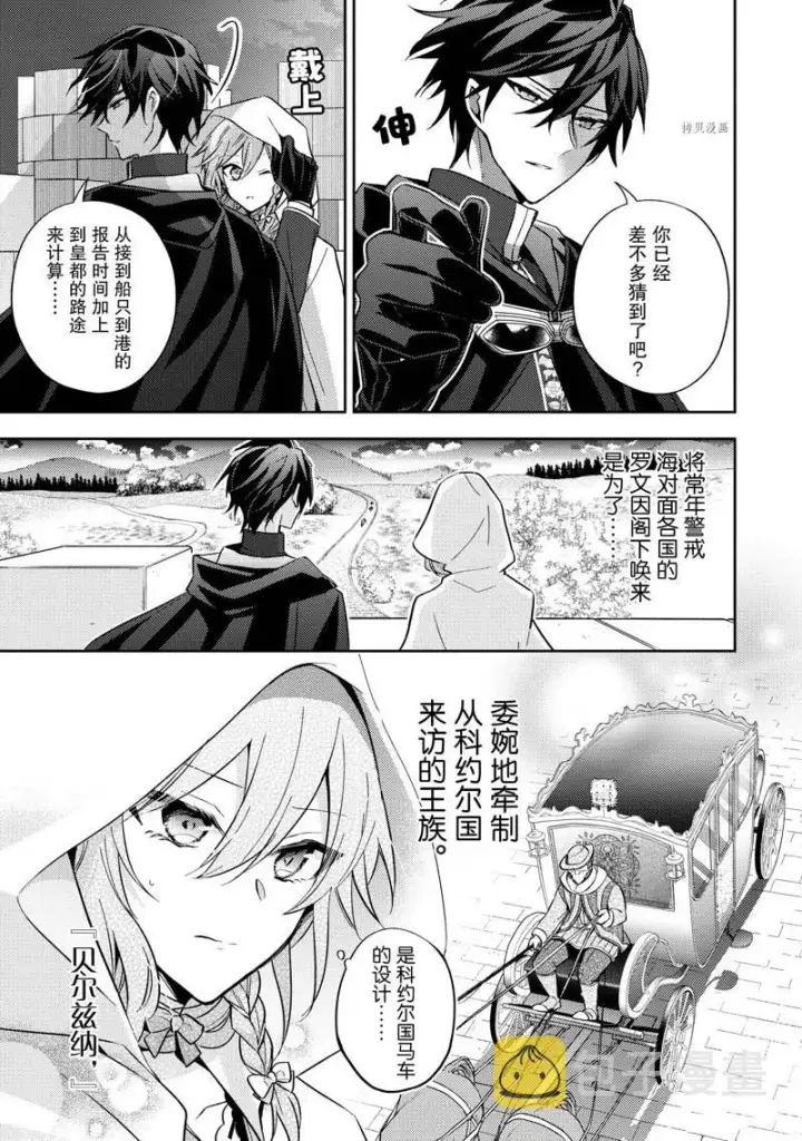 漫画《轮回七次的恶役千金，在前敌国享受随心所欲的新婚生活》第20话第17张图