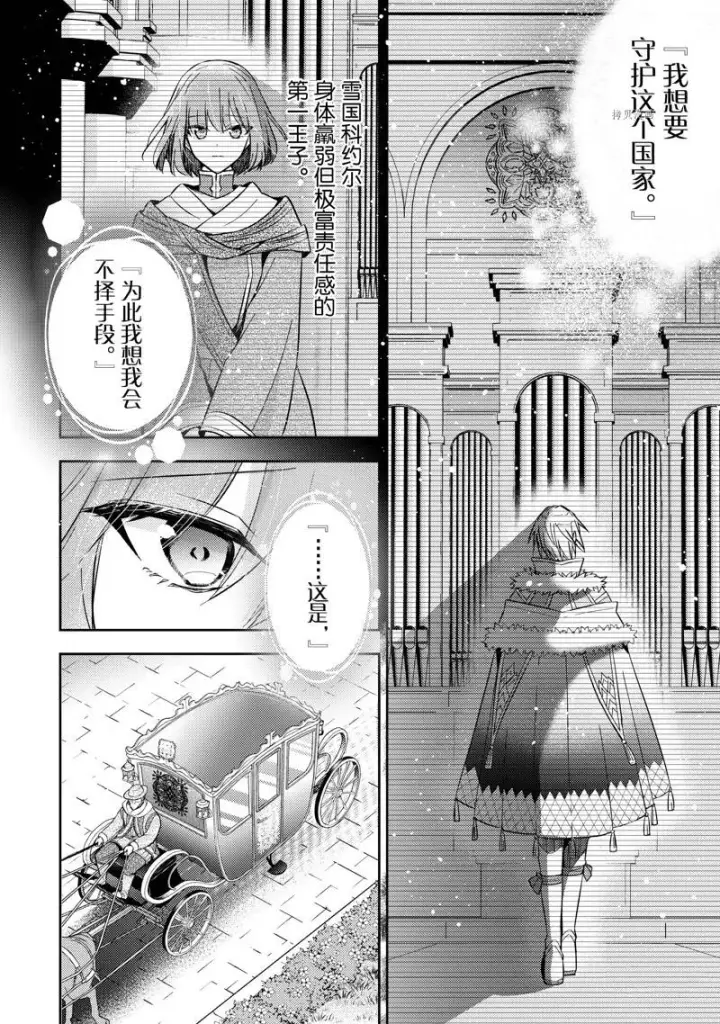 漫画《轮回七次的恶役千金，在前敌国享受随心所欲的新婚生活》第20话第18张图