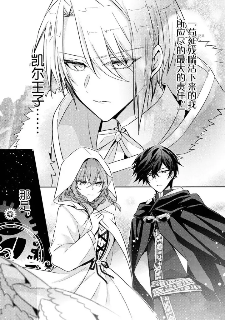 漫画《轮回七次的恶役千金，在前敌国享受随心所欲的新婚生活》第20话第19张图