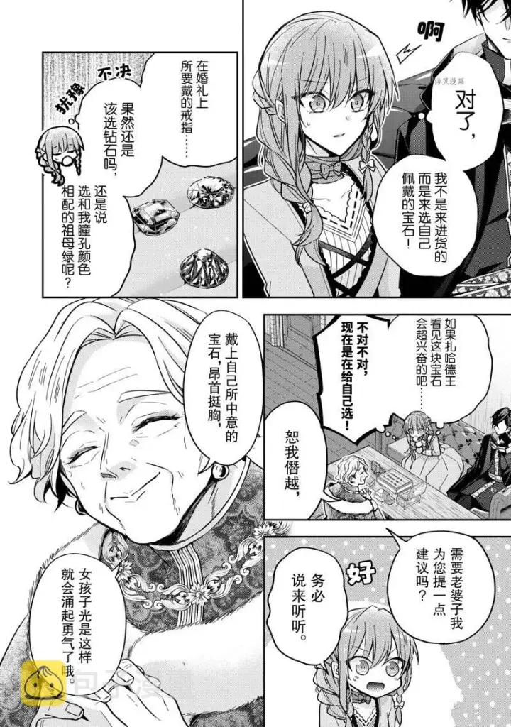 漫画《轮回七次的恶役千金，在前敌国享受随心所欲的新婚生活》第20话第2张图