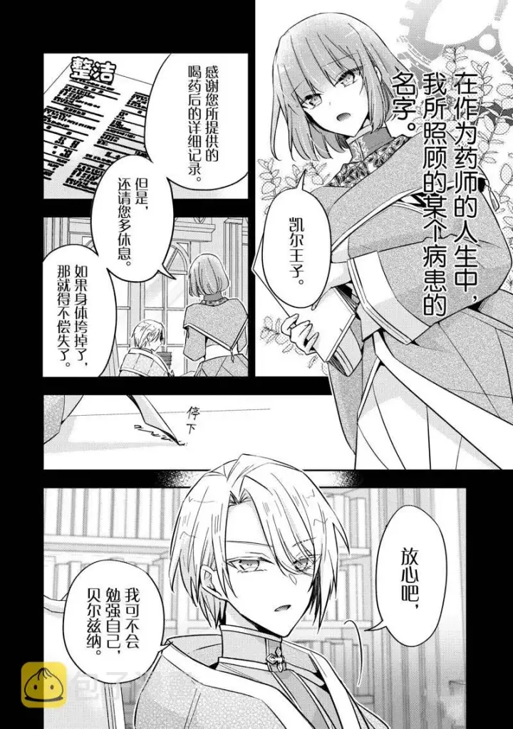 漫画《轮回七次的恶役千金，在前敌国享受随心所欲的新婚生活》第20话第20张图