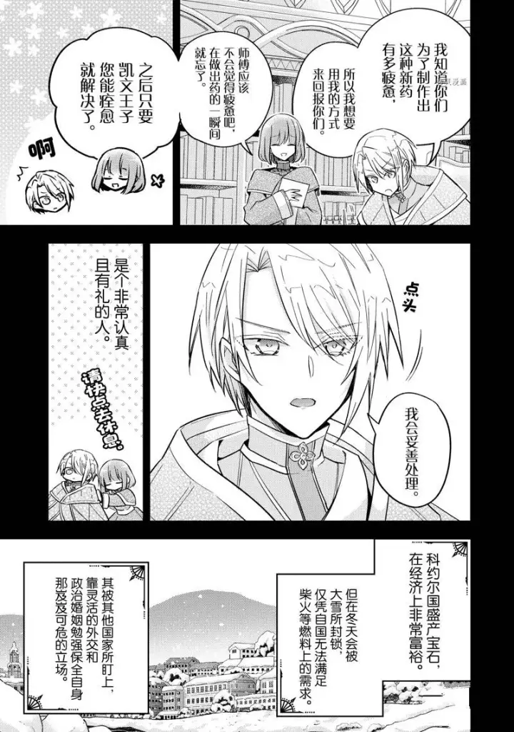 漫画《轮回七次的恶役千金，在前敌国享受随心所欲的新婚生活》第20话第21张图