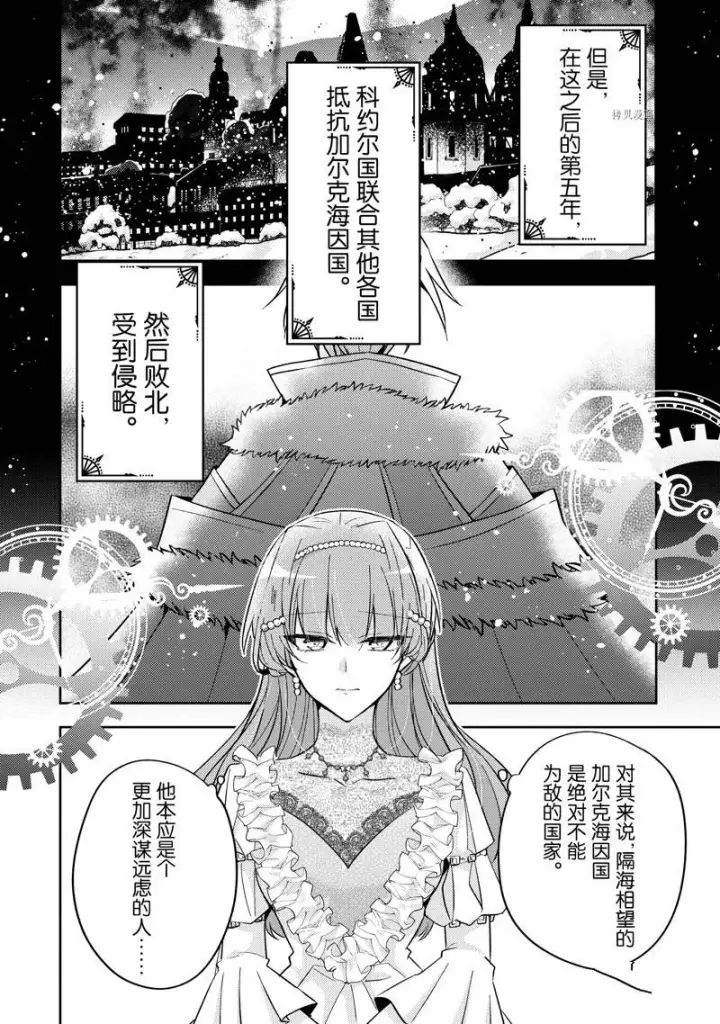 漫画《轮回七次的恶役千金，在前敌国享受随心所欲的新婚生活》第20话第22张图