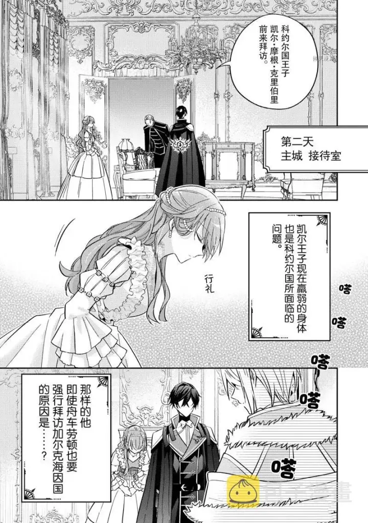漫画《轮回七次的恶役千金，在前敌国享受随心所欲的新婚生活》第20话第23张图