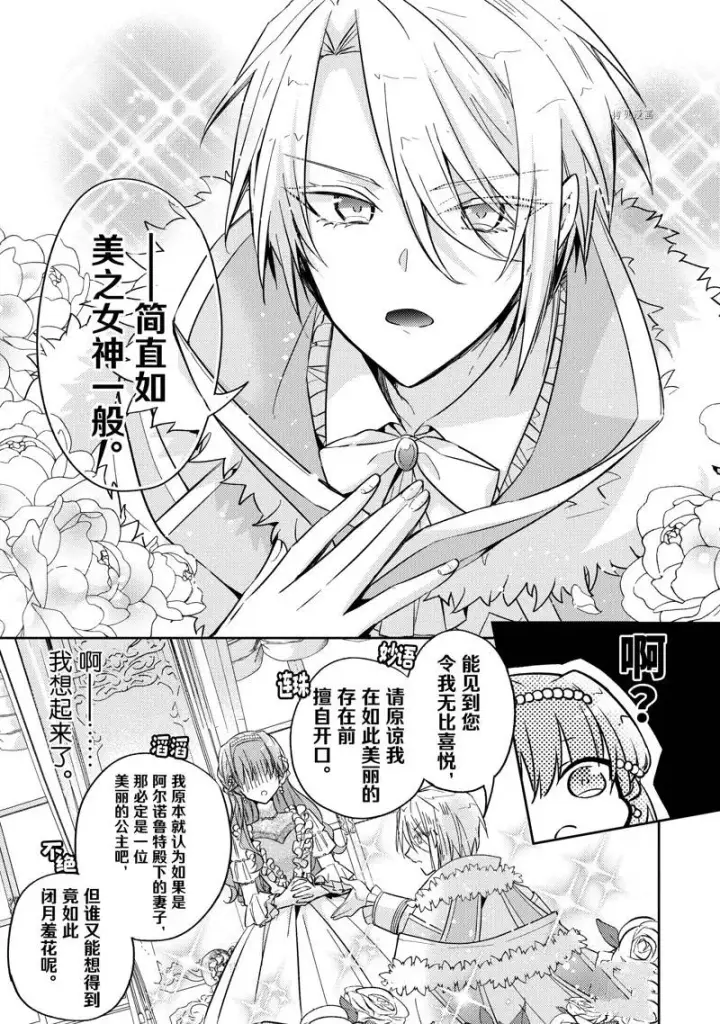 漫画《轮回七次的恶役千金，在前敌国享受随心所欲的新婚生活》第20话第27张图