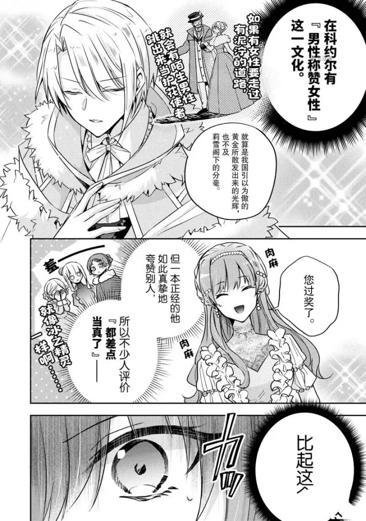 漫画《轮回七次的恶役千金，在前敌国享受随心所欲的新婚生活》第20话第28张图