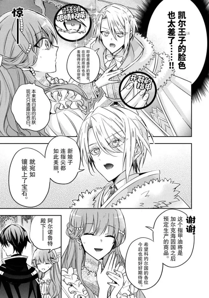 漫画《轮回七次的恶役千金，在前敌国享受随心所欲的新婚生活》第20话第29张图