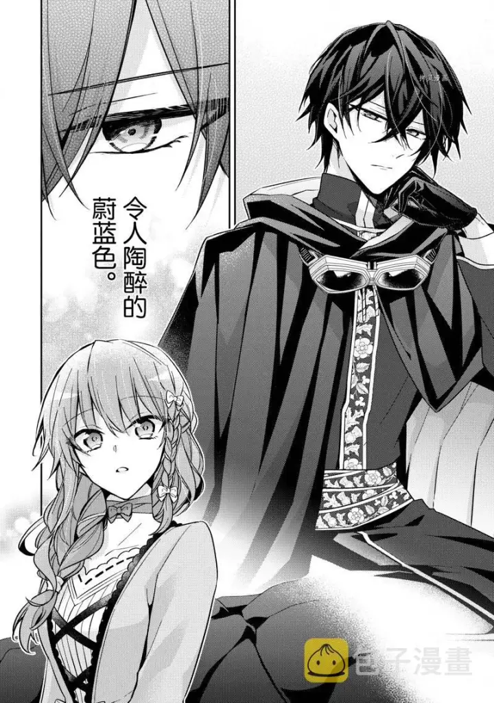 漫画《轮回七次的恶役千金，在前敌国享受随心所欲的新婚生活》第20话第4张图