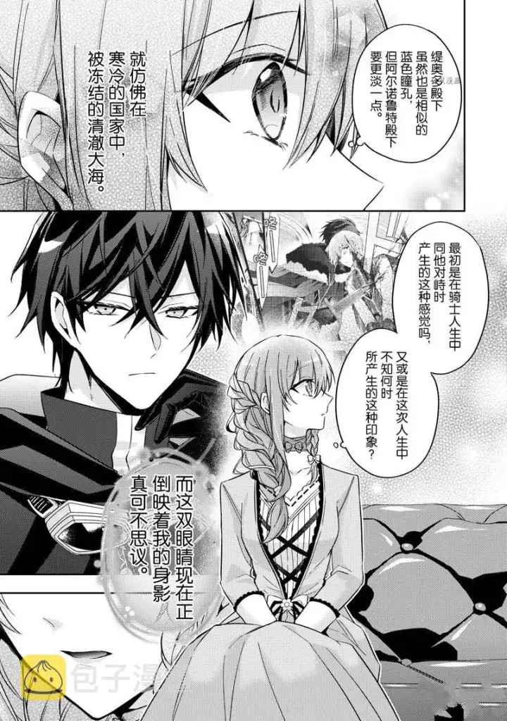 漫画《轮回七次的恶役千金，在前敌国享受随心所欲的新婚生活》第20话第5张图