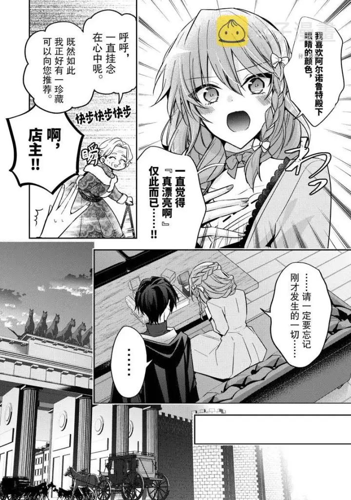 漫画《轮回七次的恶役千金，在前敌国享受随心所欲的新婚生活》第20话第8张图