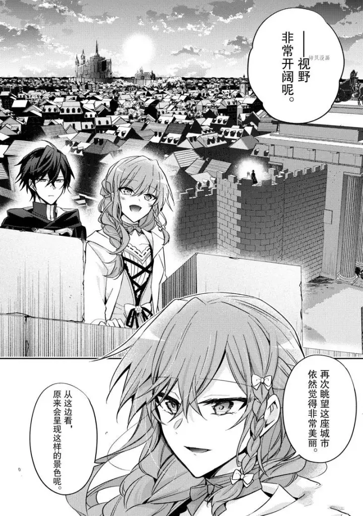 漫画《轮回七次的恶役千金，在前敌国享受随心所欲的新婚生活》第20话第9张图
