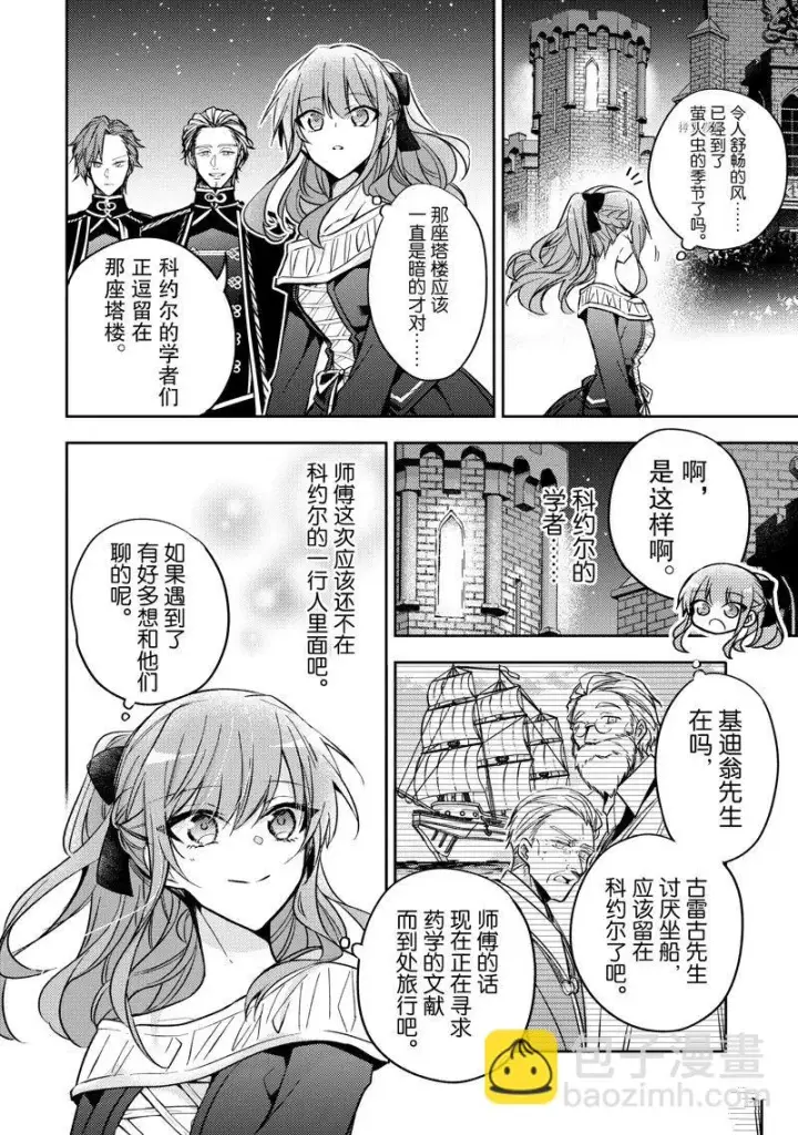 漫画《轮回七次的恶役千金，在前敌国享受随心所欲的新婚生活》第21话第10张图