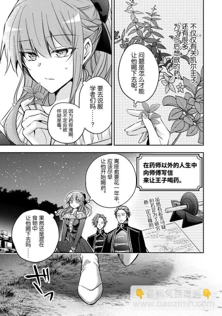 漫画《轮回七次的恶役千金，在前敌国享受随心所欲的新婚生活》第21话第11张图