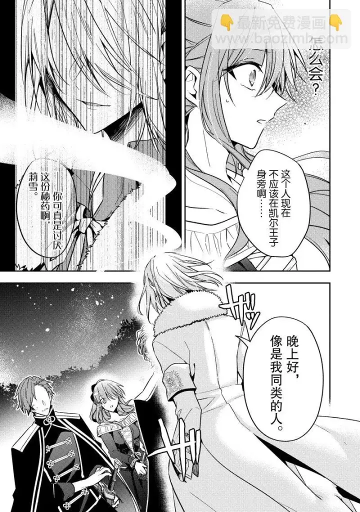 漫画《轮回七次的恶役千金，在前敌国享受随心所欲的新婚生活》第21话第13张图
