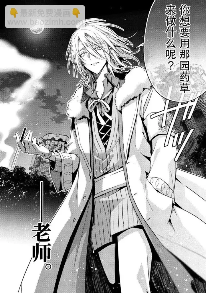漫画《轮回七次的恶役千金，在前敌国享受随心所欲的新婚生活》第21话第14张图