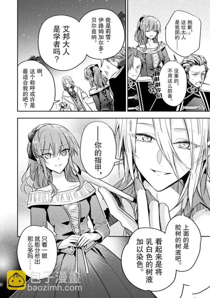 漫画《轮回七次的恶役千金，在前敌国享受随心所欲的新婚生活》第21话第16张图