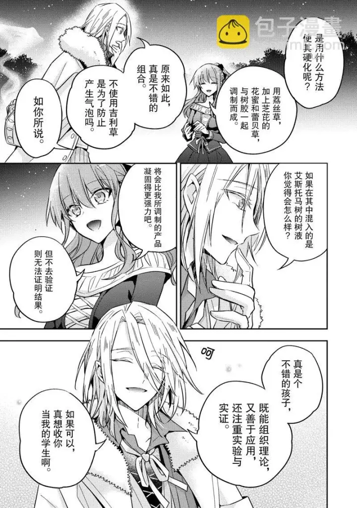 漫画《轮回七次的恶役千金，在前敌国享受随心所欲的新婚生活》第21话第17张图