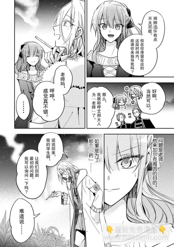 漫画《轮回七次的恶役千金，在前敌国享受随心所欲的新婚生活》第21话第18张图