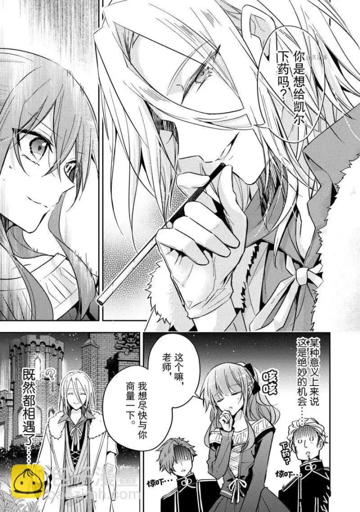 漫画《轮回七次的恶役千金，在前敌国享受随心所欲的新婚生活》第21话第19张图