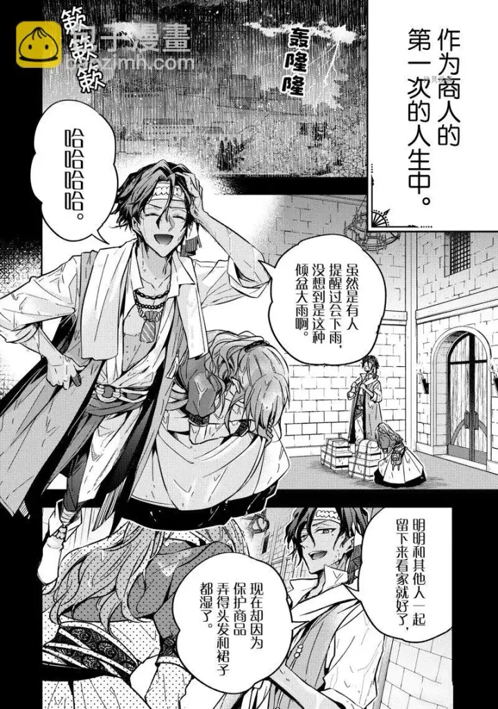 漫画《轮回七次的恶役千金，在前敌国享受随心所欲的新婚生活》第21话第2张图