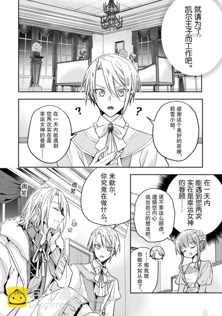 漫画《轮回七次的恶役千金，在前敌国享受随心所欲的新婚生活》第21话第20张图