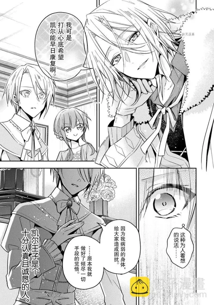 漫画《轮回七次的恶役千金，在前敌国享受随心所欲的新婚生活》第21话第23张图