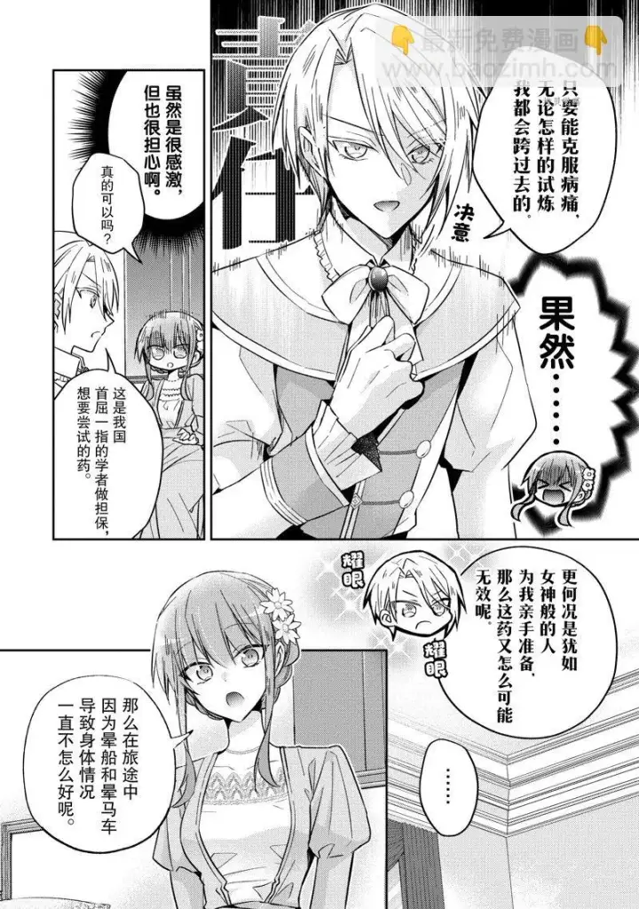 漫画《轮回七次的恶役千金，在前敌国享受随心所欲的新婚生活》第21话第24张图