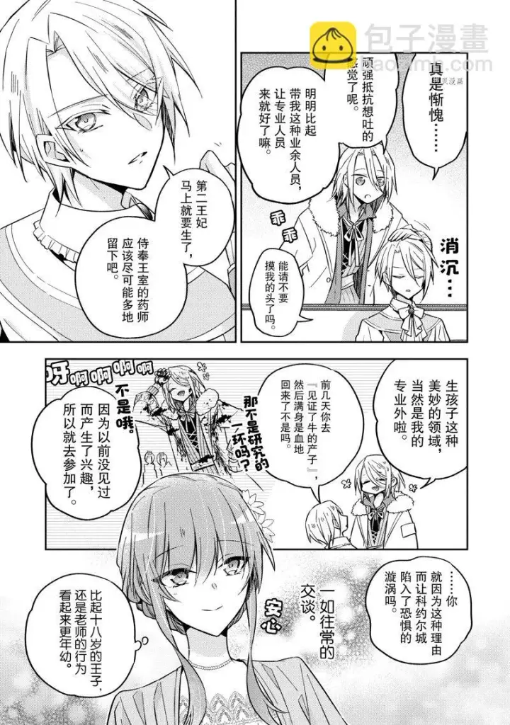 漫画《轮回七次的恶役千金，在前敌国享受随心所欲的新婚生活》第21话第25张图
