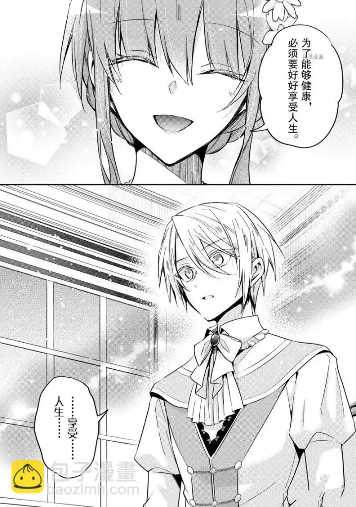 漫画《轮回七次的恶役千金，在前敌国享受随心所欲的新婚生活》第21话第27张图