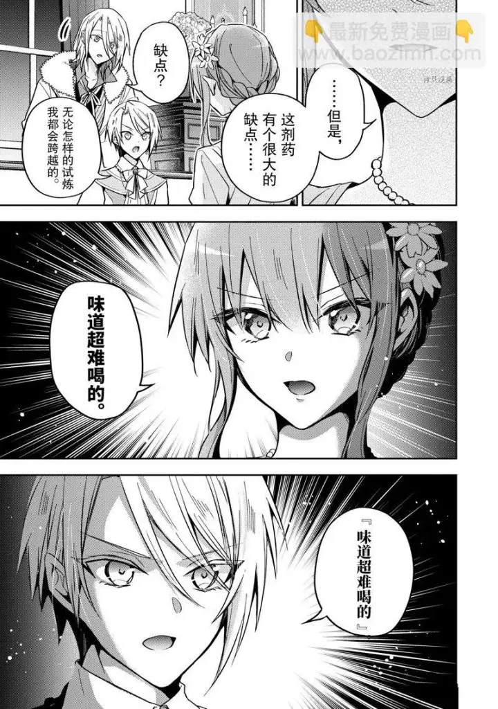 漫画《轮回七次的恶役千金，在前敌国享受随心所欲的新婚生活》第21话第29张图