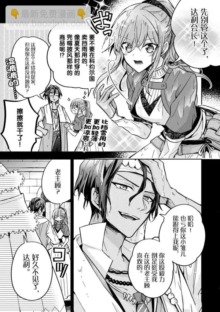 漫画《轮回七次的恶役千金，在前敌国享受随心所欲的新婚生活》第21话第3张图