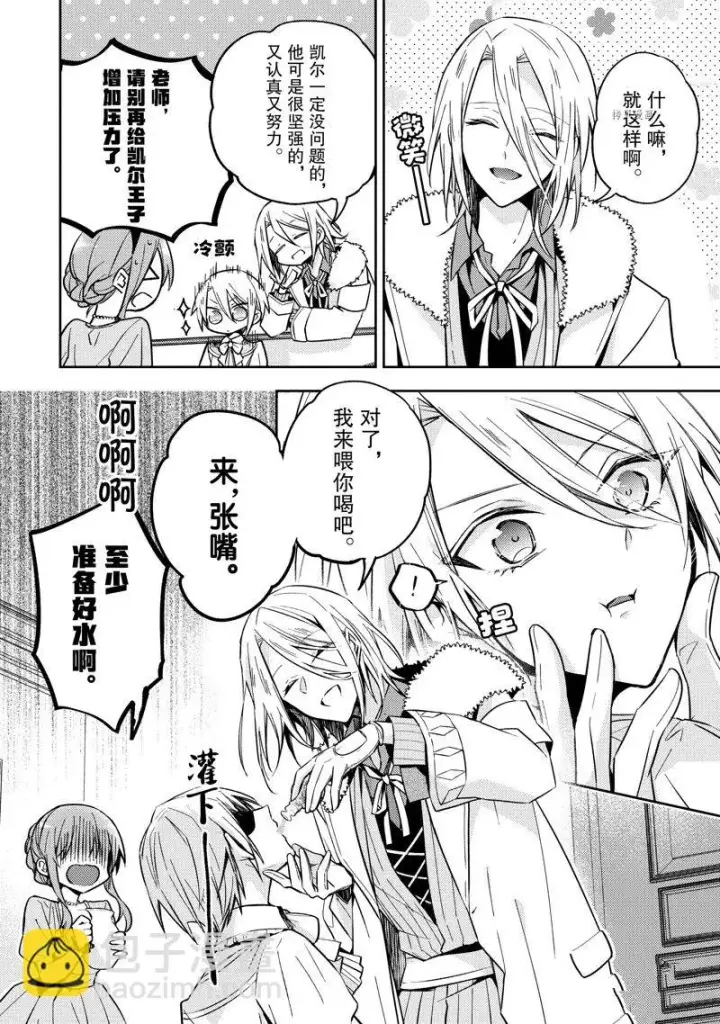 漫画《轮回七次的恶役千金，在前敌国享受随心所欲的新婚生活》第21话第30张图