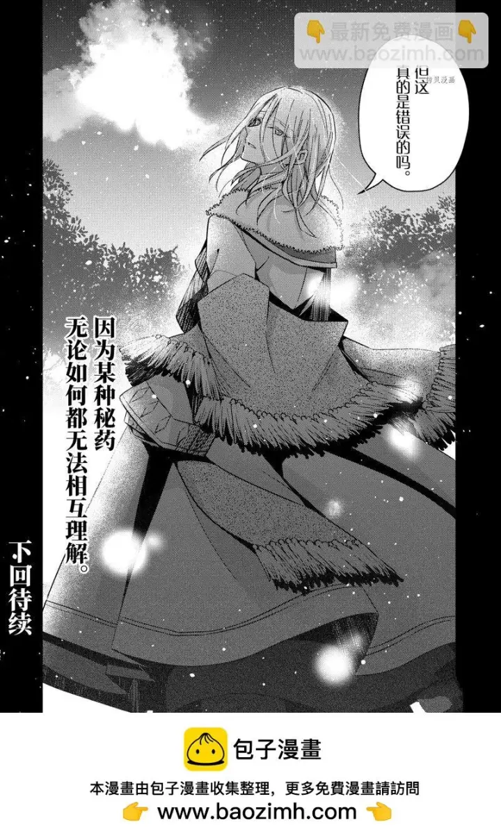 漫画《轮回七次的恶役千金，在前敌国享受随心所欲的新婚生活》第21话第32张图