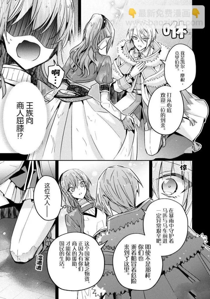 漫画《轮回七次的恶役千金，在前敌国享受随心所欲的新婚生活》第21话第5张图