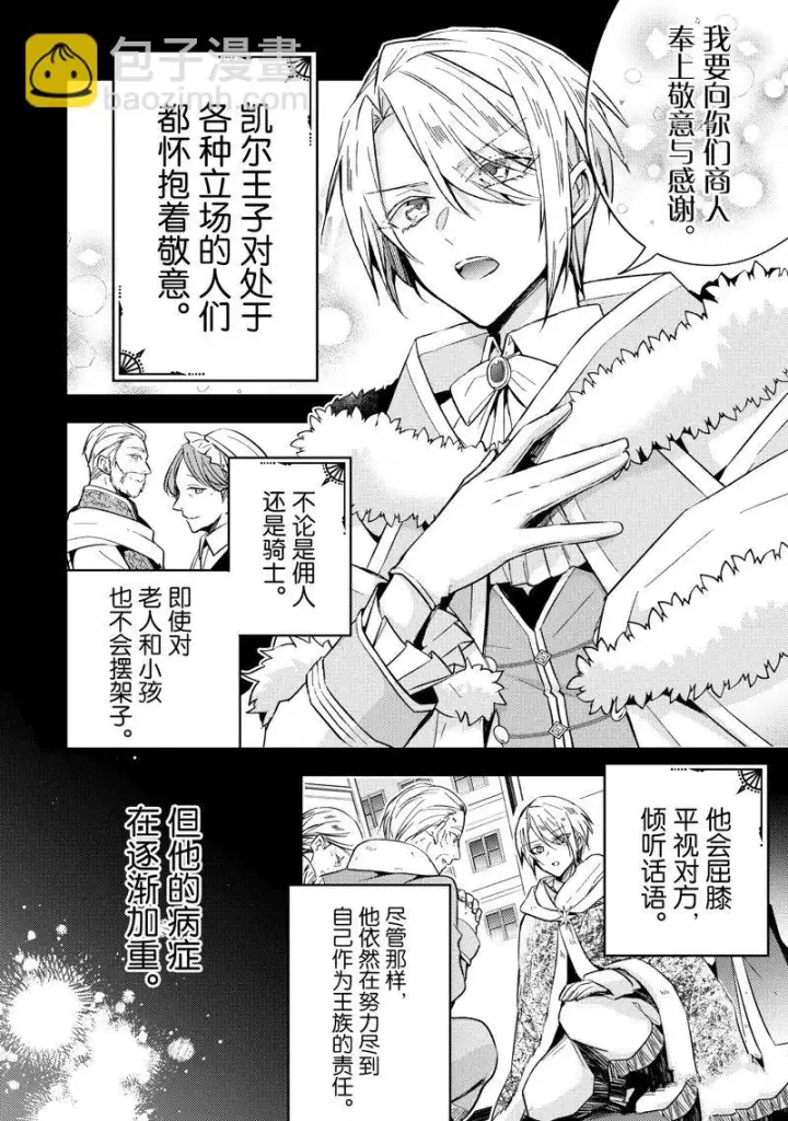 漫画《轮回七次的恶役千金，在前敌国享受随心所欲的新婚生活》第21话第6张图
