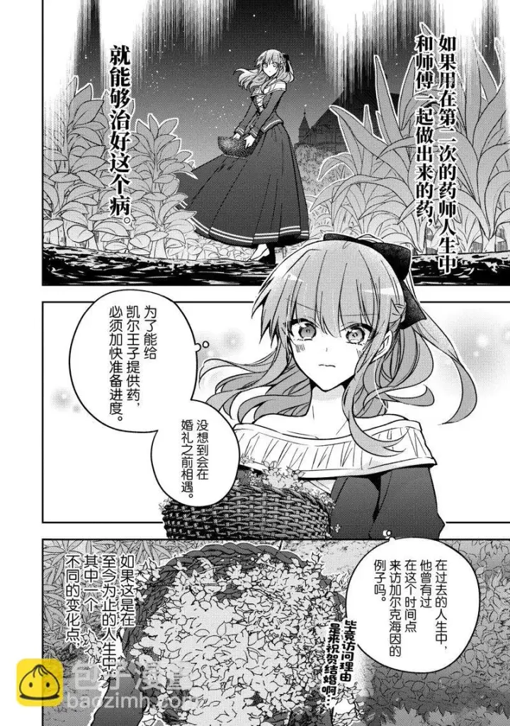 漫画《轮回七次的恶役千金，在前敌国享受随心所欲的新婚生活》第21话第8张图
