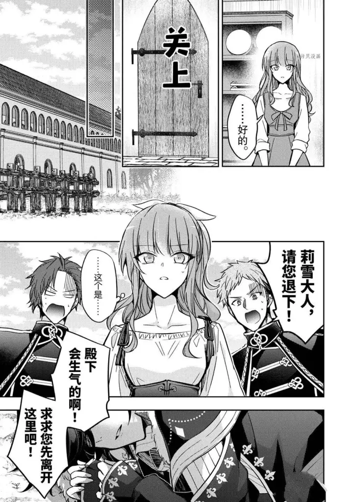 漫画《轮回七次的恶役千金，在前敌国享受随心所欲的新婚生活》第09话第11张图