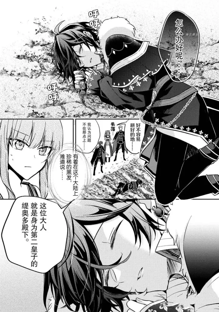 漫画《轮回七次的恶役千金，在前敌国享受随心所欲的新婚生活》第09话第12张图