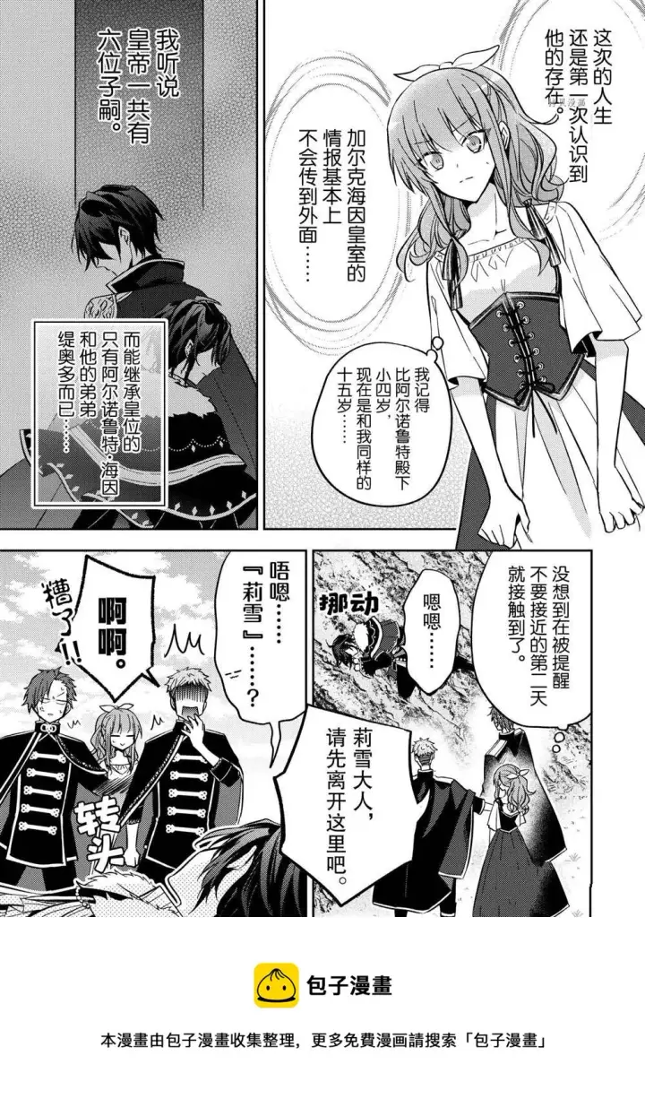 漫画《轮回七次的恶役千金，在前敌国享受随心所欲的新婚生活》第09话第13张图
